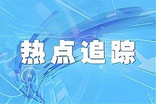 二选一！湖记：丁威迪最终将在湖人和独行侠之间做出选择